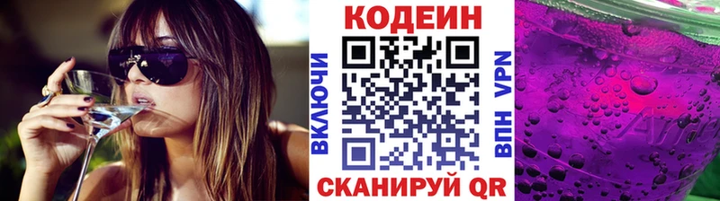 Купить  Верхоянск  Кодеин Purple Drank 